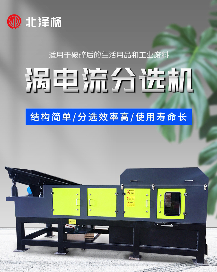 渦電流分選機(jī)_01.jpg